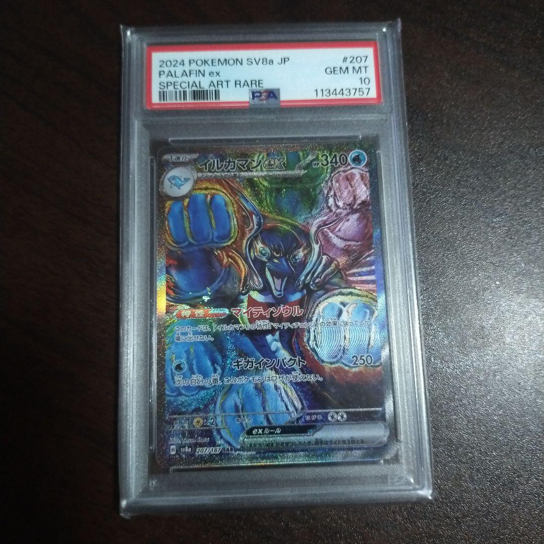 イルカマンex SAR SV8aテラスタルフェスex 207/187 PSA10