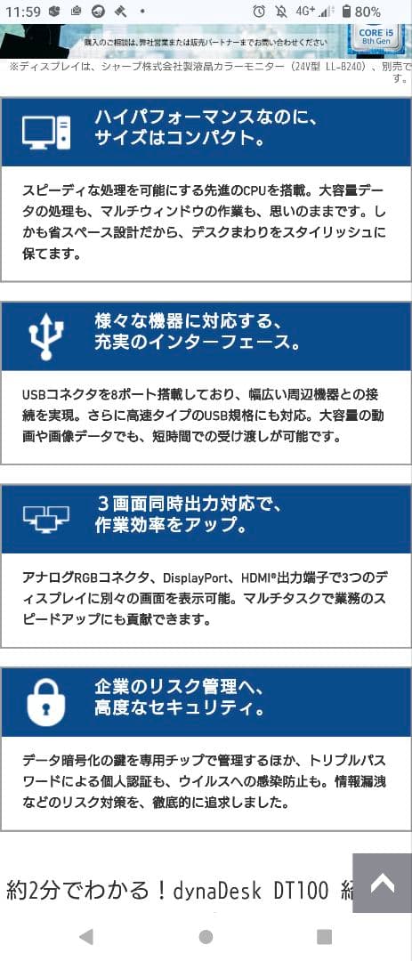 デスクトップ dynaDesk DT100/P