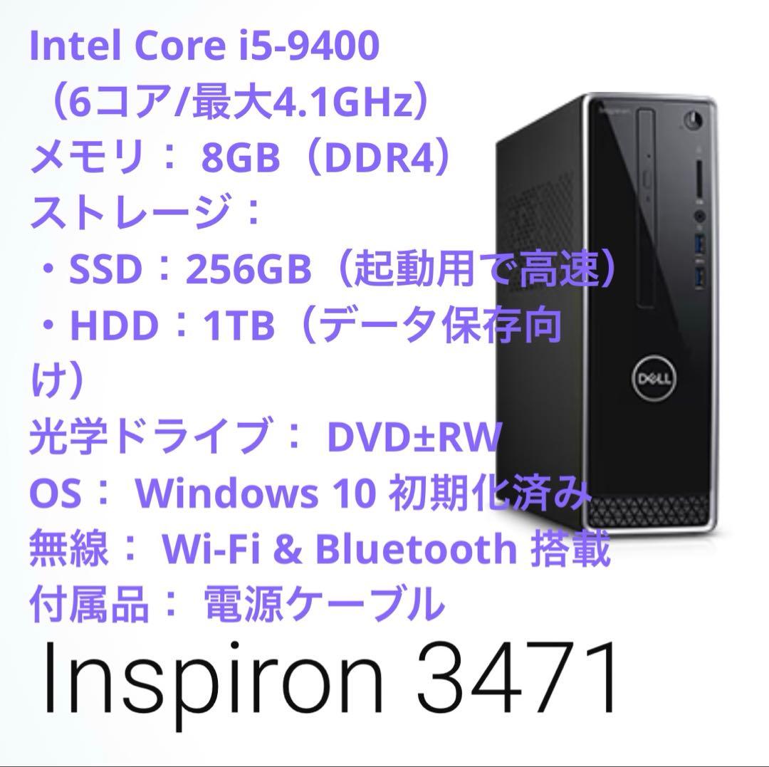 DELL 中古PC Corei5 8GB SSD256GB+HDD1TB