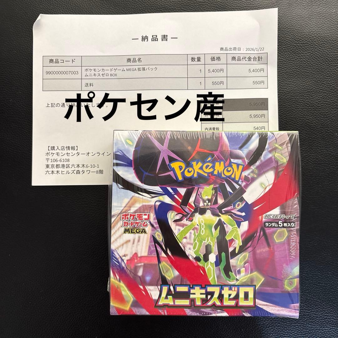 ポケセン産　未開封品　ムニキスゼロ 1BOX シュリンク付き