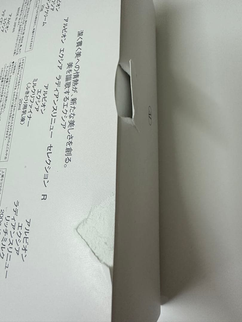 ALBION エクシア ラディアンスリニュー リッチミルク お得セット