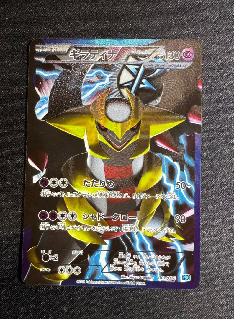ギラティナ プラズマ団　ポケモンカード