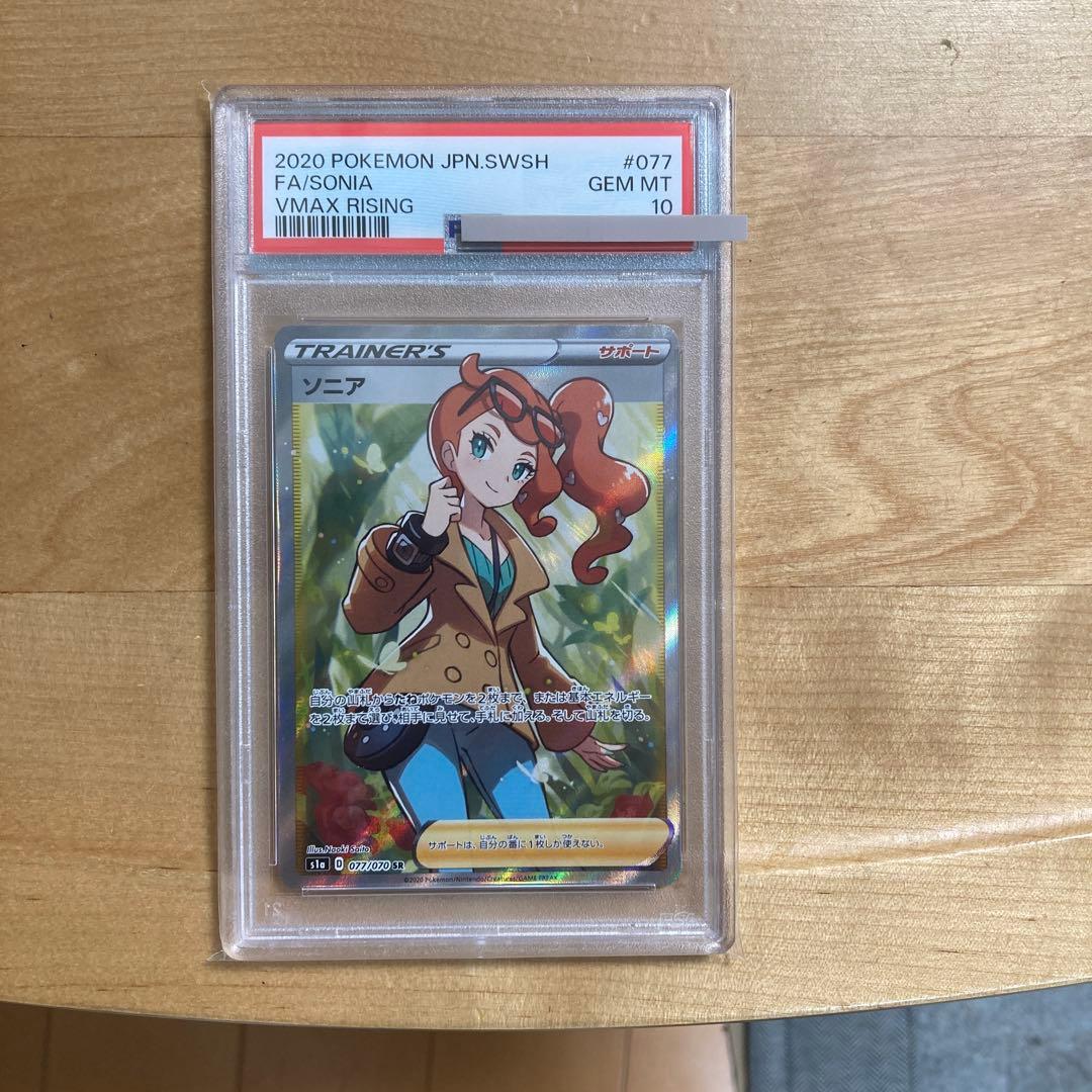 ポケモンカード　VMAXライジング　ソニア　PSA10 即日発送