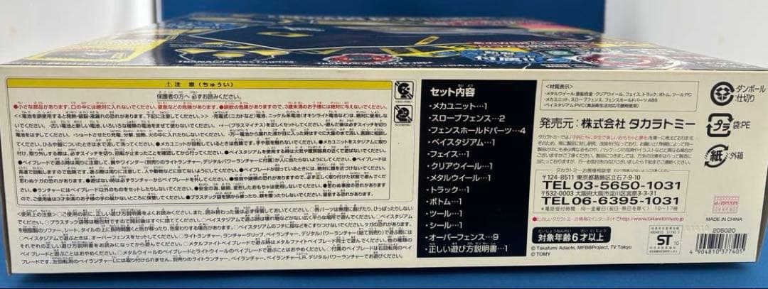 【BB94】メタルファイト　ベイブレード トルネードベイスタジアム