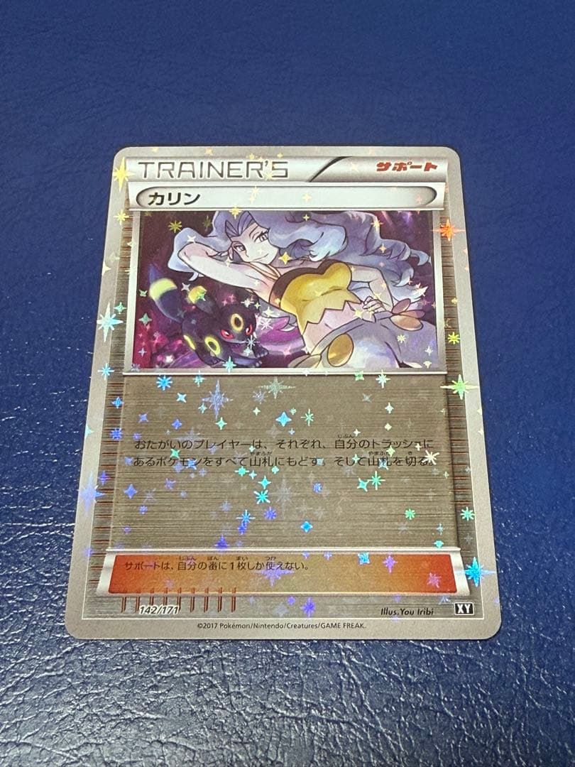 ポケモンカード　カリン(ミラー) THE BEST OF XY 142/171
