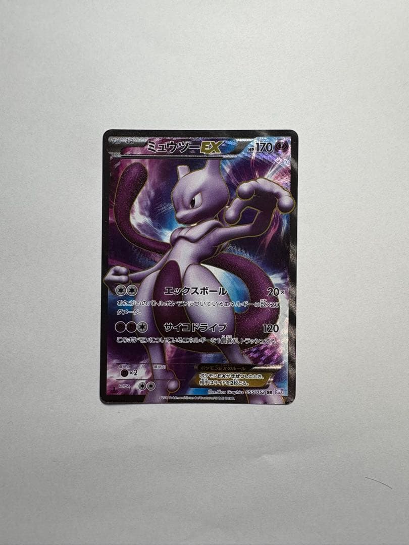 ミュウツーEX SR BW3 サイコドライブ 055/052