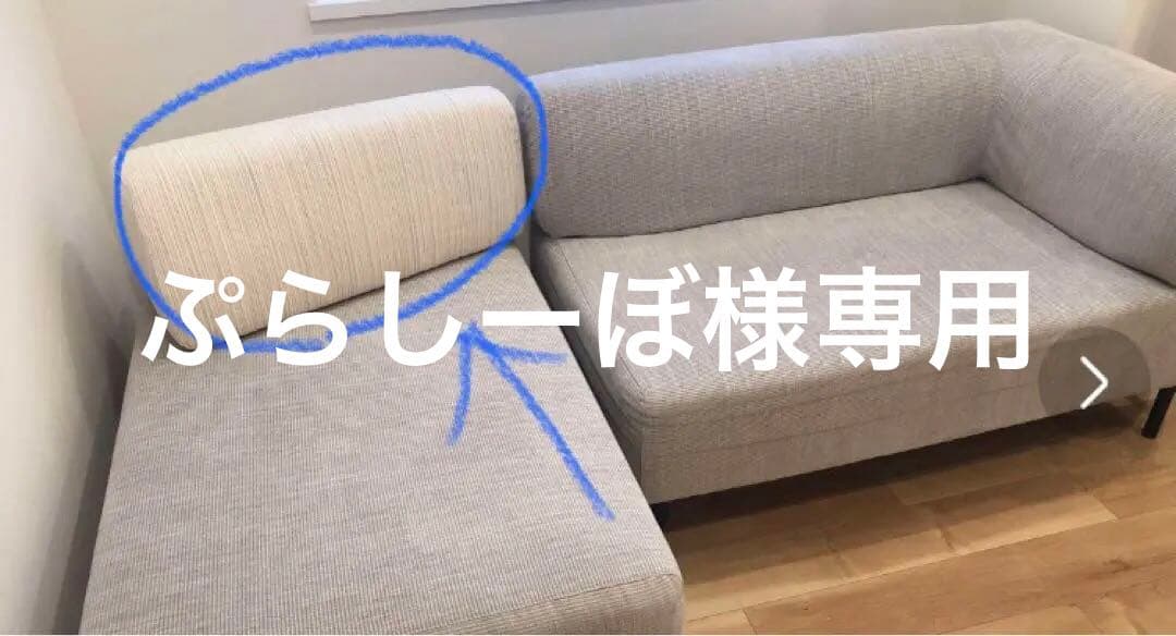 アクタス　人気オウンシリーズ　フラットソファ用クッションのみ　美品