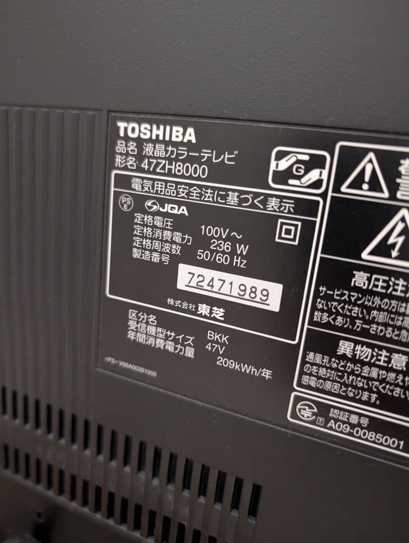 TOSHIBA REGZA 47ZH8000 本体　2009年製　液晶テレビ