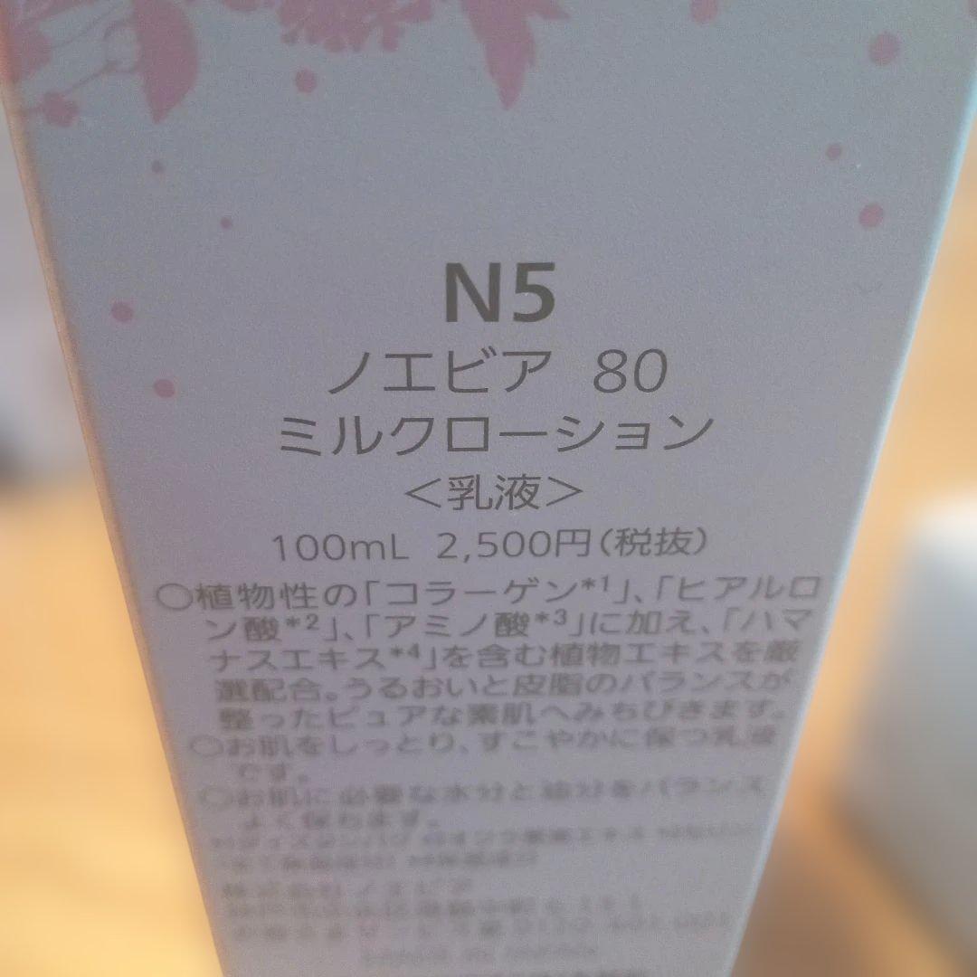 ノエビア 80 　　9点セット