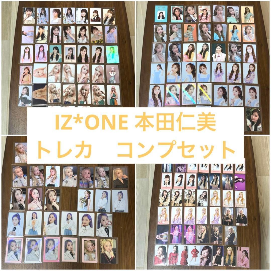 IZ*ONE 本田仁美　トレカ　コンプ　まとめ売り