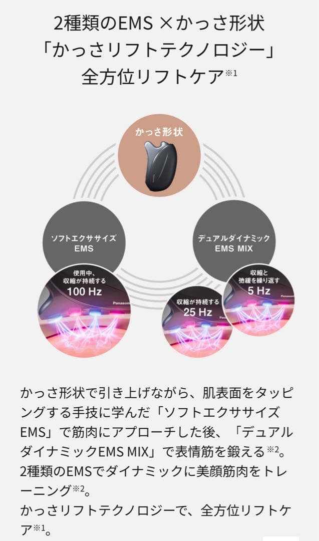 【新品・未使用】 パナソニック　VITALIFT EH-SP86-K 美顔器