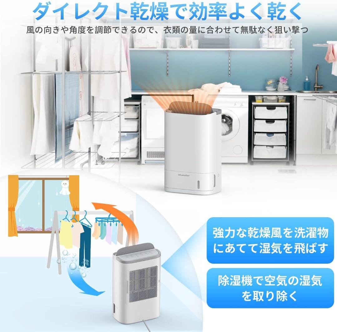 デシカント式衣類乾燥除湿機 除湿量10L/日　新品　木造24畳鉄筋48畳