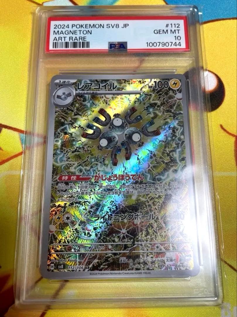 超電ブレーカー　レアコイルAR PSA10