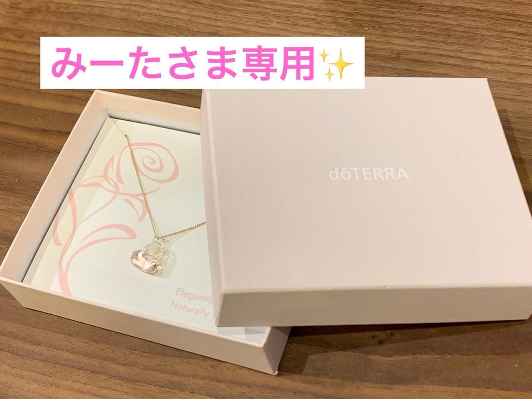 みーたさま専用✨dōTERRA ハート型ネックレス