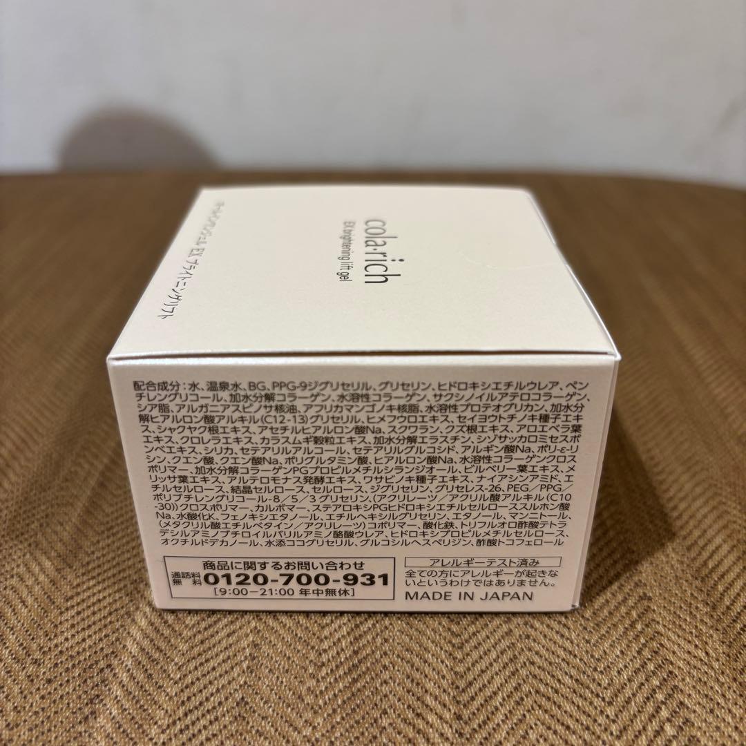 コラリッチ　オールインワンジェル　EX ブライトニングリフト　55g 4個セット