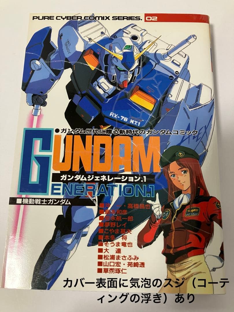 ジ*フ様 ガンダム ジェネレーション Gの伝説 アウターガンダム 等 9冊 絶版