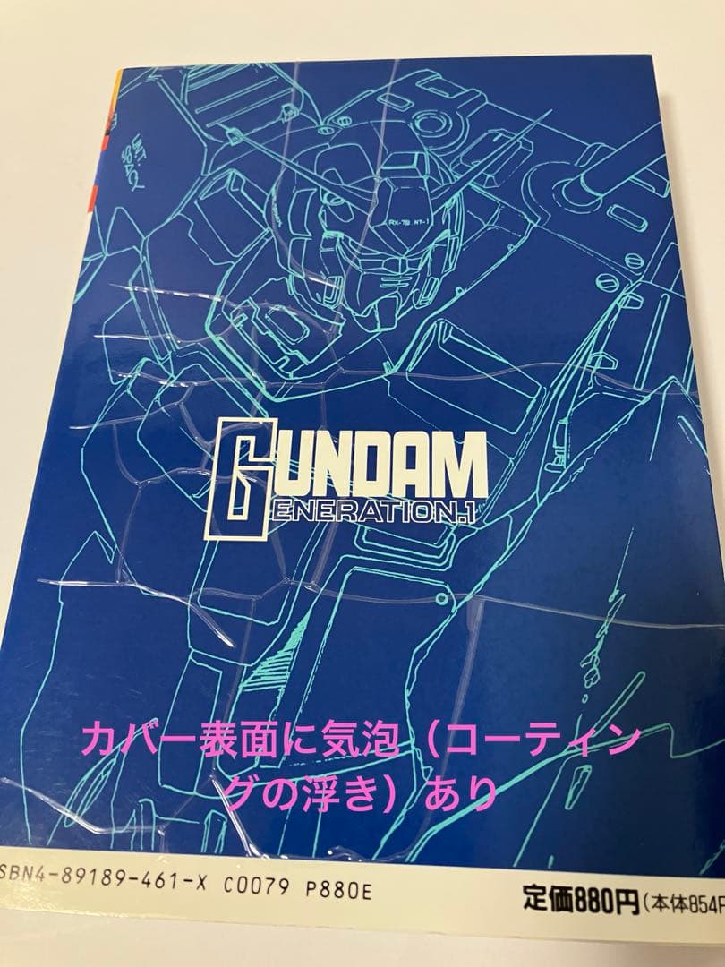 ジ*フ様 ガンダム ジェネレーション Gの伝説 アウターガンダム 等 9冊 絶版