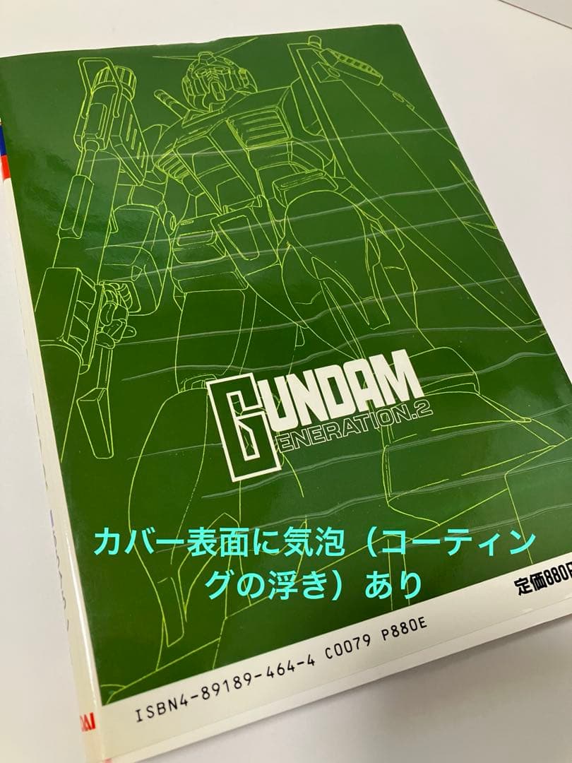 ジ*フ様 ガンダム ジェネレーション Gの伝説 アウターガンダム 等 9冊 絶版
