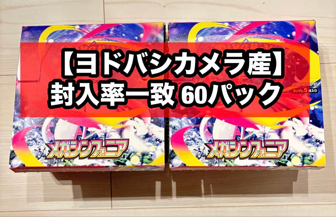 【封入率一致】メガシンフォニア 60パック ポケモンカード