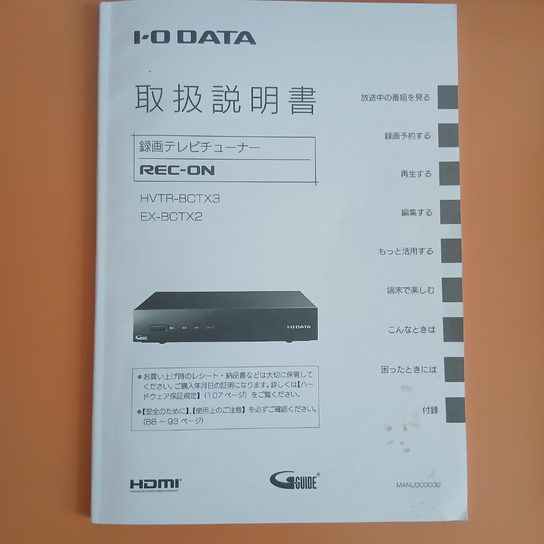 I-O DATA アイオーデータ HVTR-BCTX3 テレビチューナー付属品付