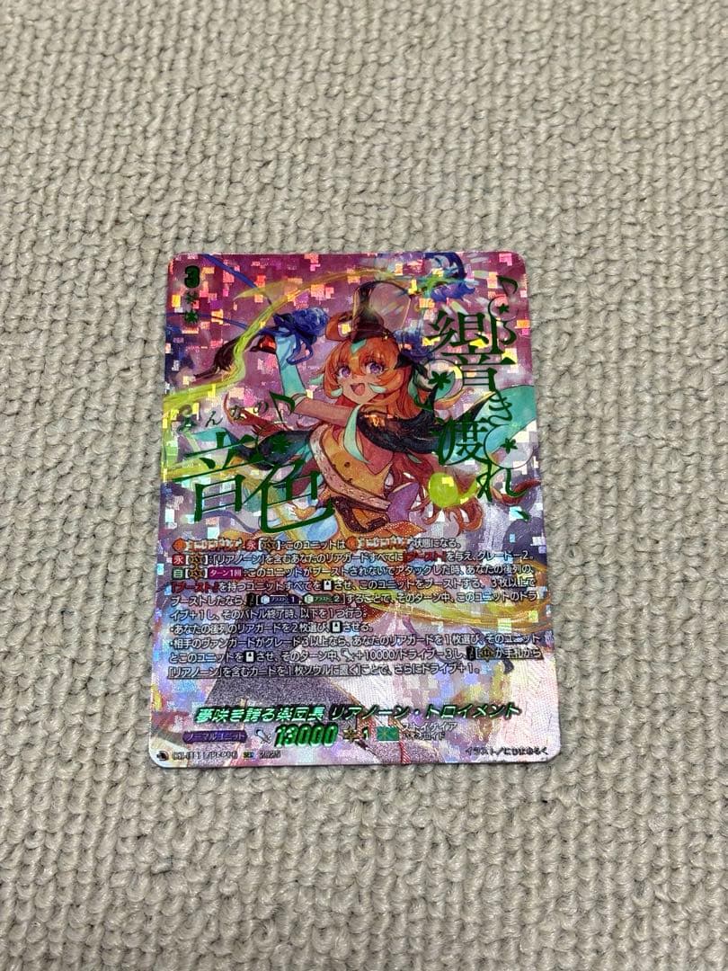 ヴァンガード 夢咲き誇る楽団長 リアノーン・トロイメント SEC