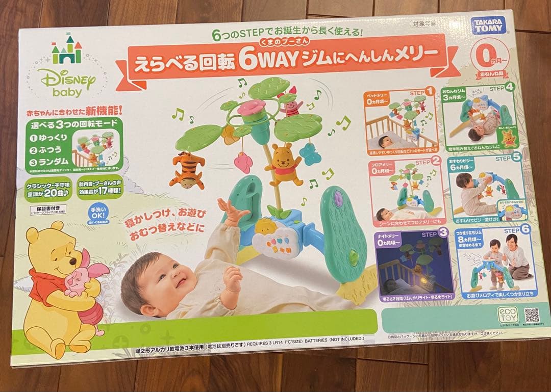 【美品】プーさんメリー　6way