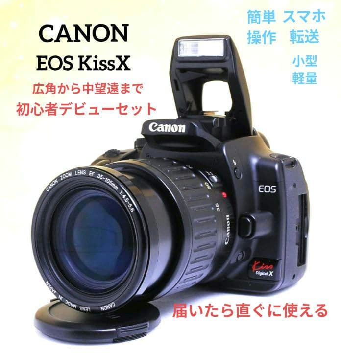 ♡様　　CANON　EOS　KissX　初心者デビュー　一眼レフ　キャノン