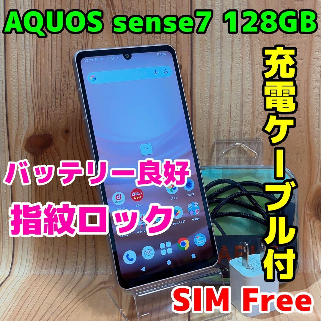 SIMフリー 本体 AQUOS sense7 128GB 356 ライトカッパー