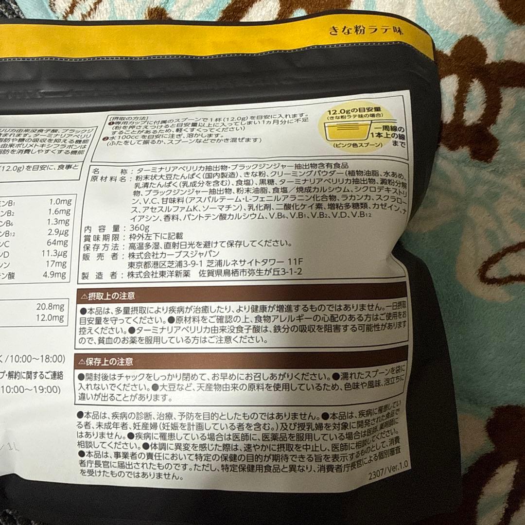 きな粉ラテ味 約30食分×2セット 専用ページ