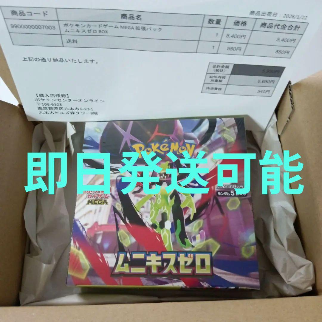 ポケモンカードMEGA拡張ムニキスゼロBOX シュリンクつき