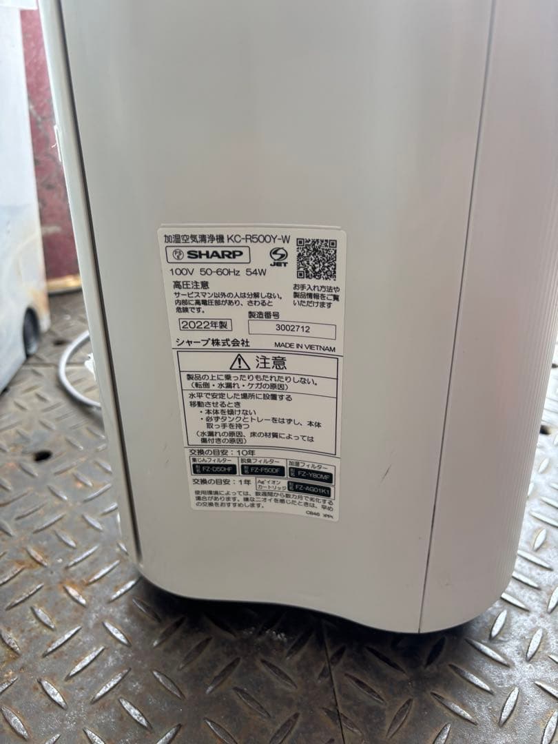 SHARP 加湿空気清浄機 ホワイト　KC-R500Y-W 2022年製