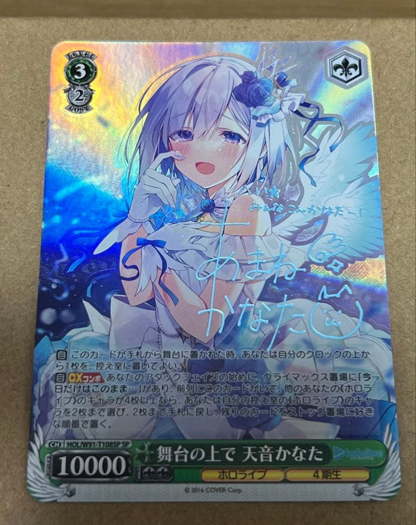 WSヴァイスシュヴァルツ　舞台の上で　天音かなた　SP 【傷、白かけ有り】