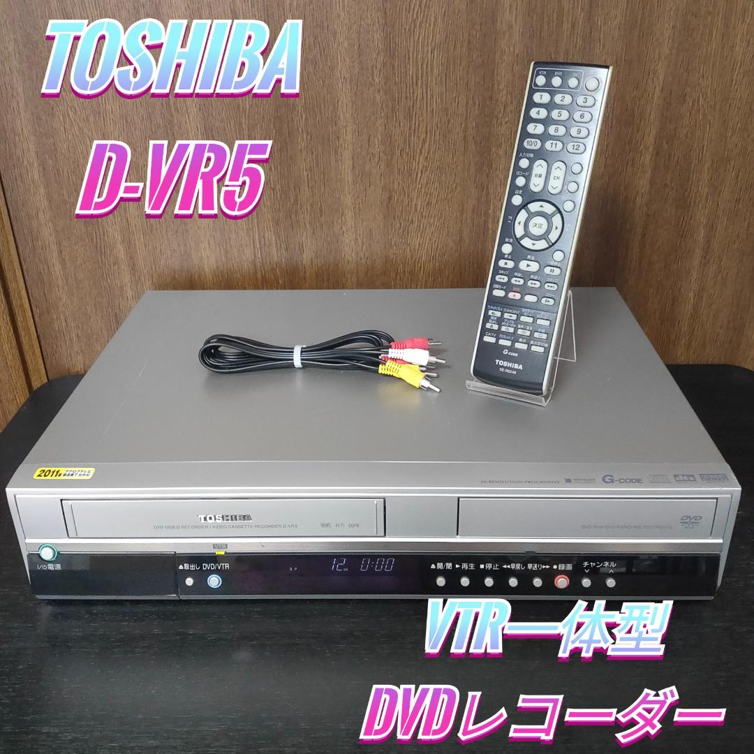 TOSHIBA　D-VR5 東芝　VTR一体型DVDレコーダー　ビデオデッキ