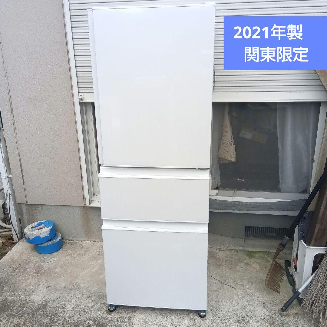 大型冷蔵庫　330L 3ドア　2021年製　三菱電機　高年式　関東限定