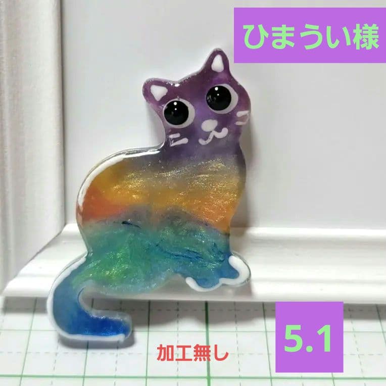 ひまうい様　5.1 猫　レジンヘアゴム　横　夜明け　彩雲を纏う