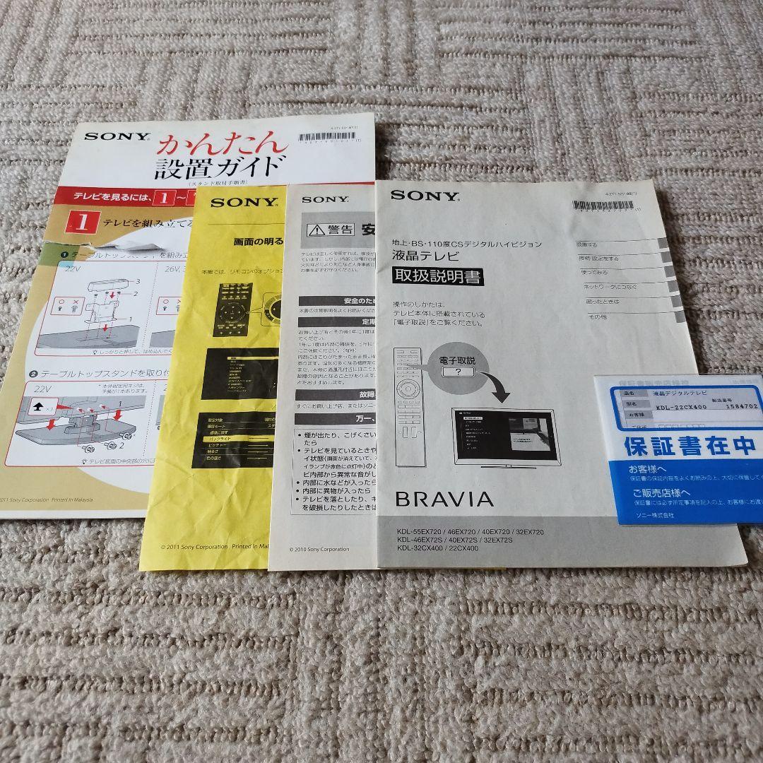 SONY　液晶テレビ　BRAVIA　KDL-22CX400