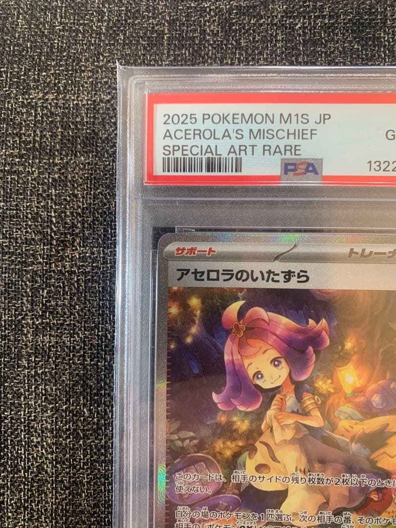 おまけ付き psa10 アセロラのいたずら sar #090 GEM MT