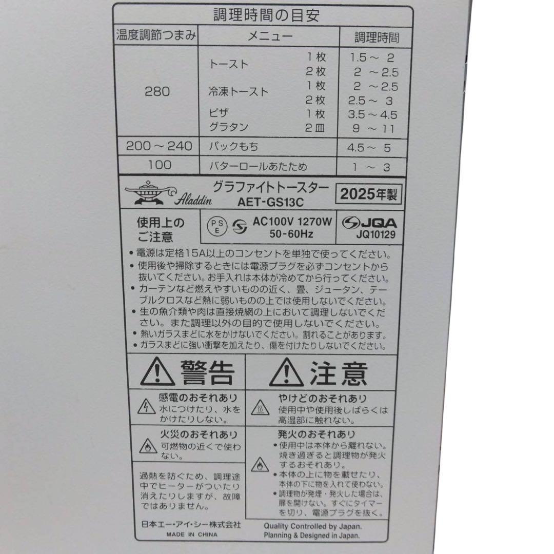 Aladdin　AET-GS13C　グラファイトトースター　2025年製