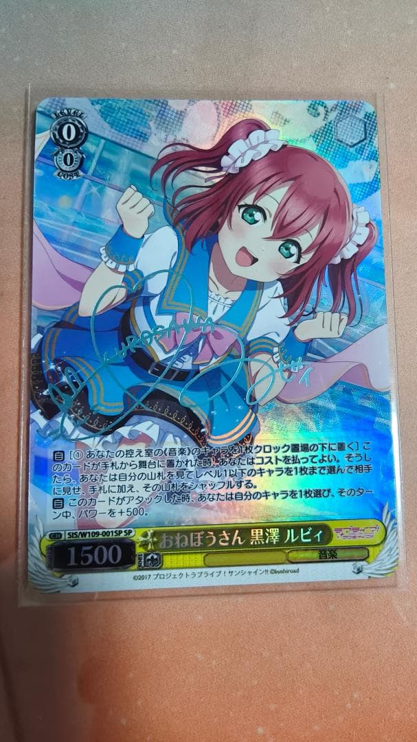 ヴァイスシュヴァルツ ラブライブ! SP おねぼうさん 黒澤ルビィ(サイン入り)