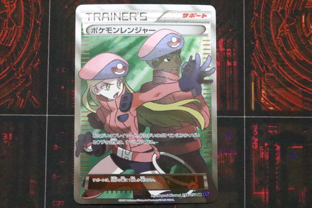 ポケモンレンジャー 058/054 SR 1ED 45-MY0925-04C