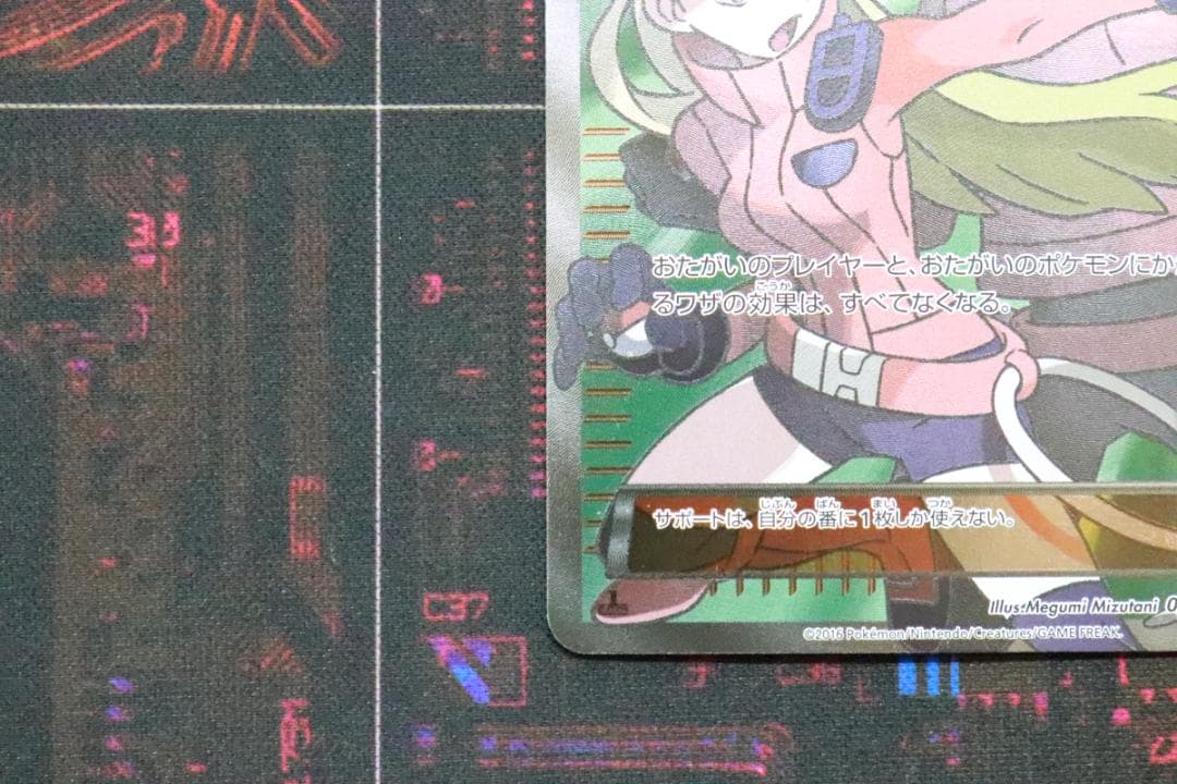 ポケモンレンジャー 058/054 SR 1ED 45-MY0925-04C