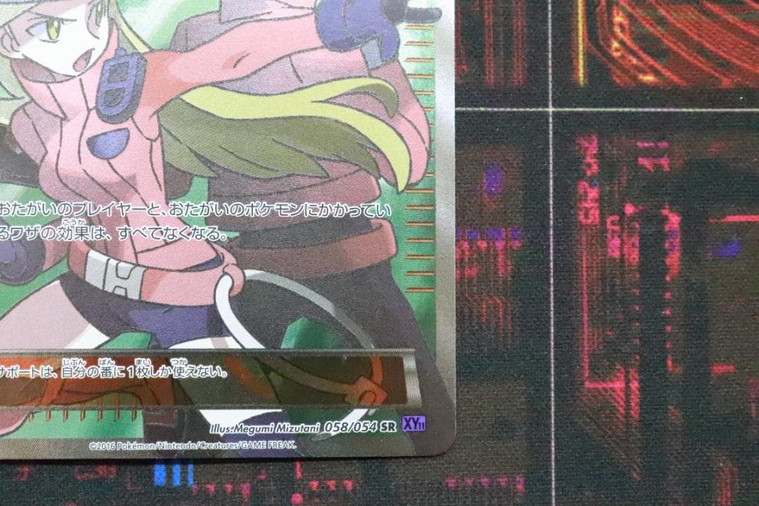 ポケモンレンジャー 058/054 SR 1ED 45-MY0925-04C