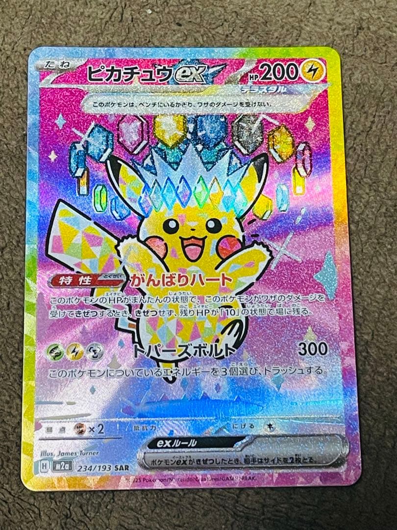 SAR:ピカチュウ　ドリーム