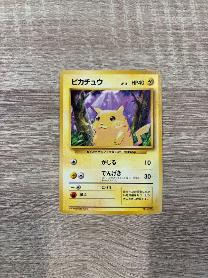 【旧裏ピカチュウ】マークなし