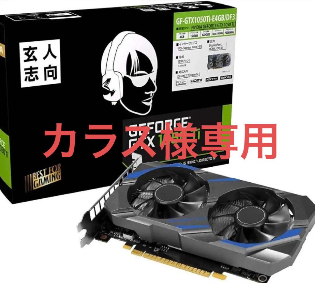 NVIDIA GeForce GTX 1050Ti グラフィックボード　　4GB