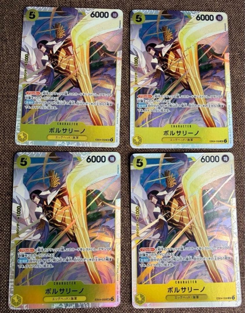 ボルサリーノ　SR ４枚　EB04