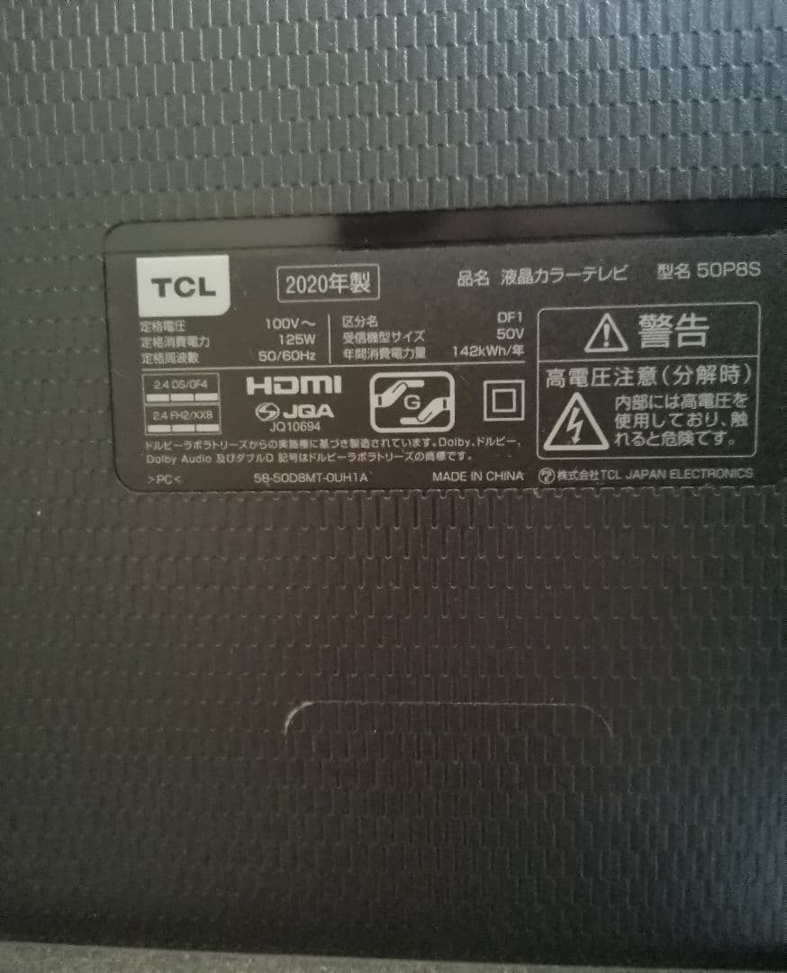 テレビ TCL 50P8S