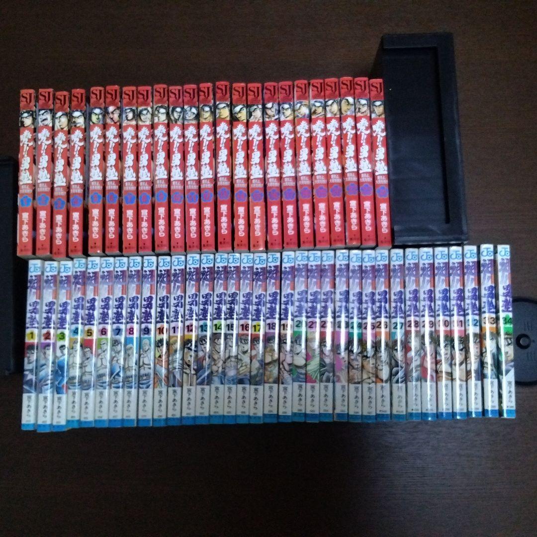 【曉!!男塾 : 青年よ、大死を抱け】23冊＋ 【魁!!男塾】全34巻セット