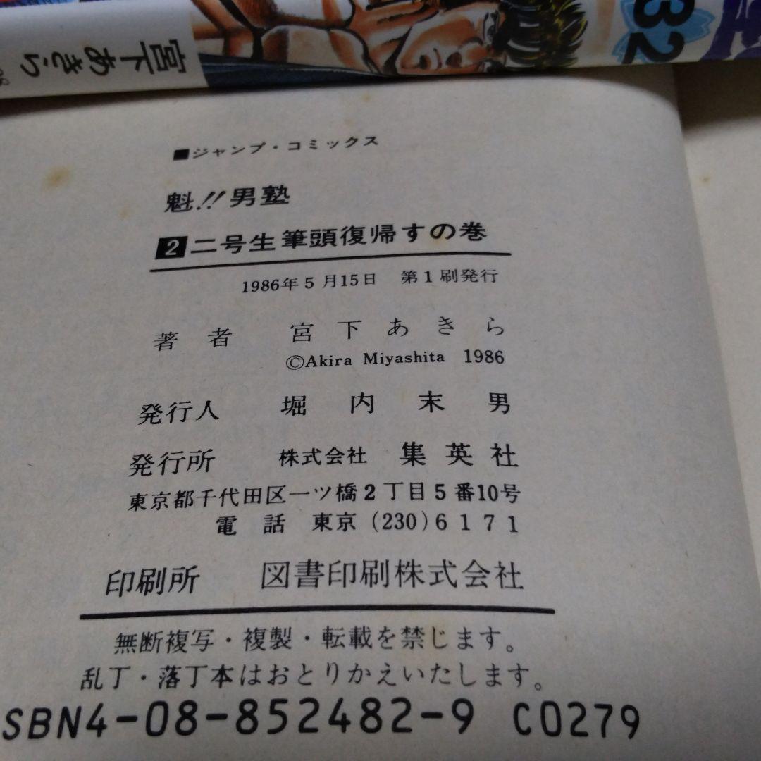 【曉!!男塾 : 青年よ、大死を抱け】23冊＋ 【魁!!男塾】全34巻セット