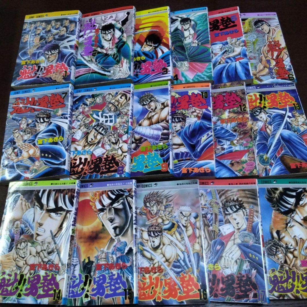 【曉!!男塾 : 青年よ、大死を抱け】23冊＋ 【魁!!男塾】全34巻セット